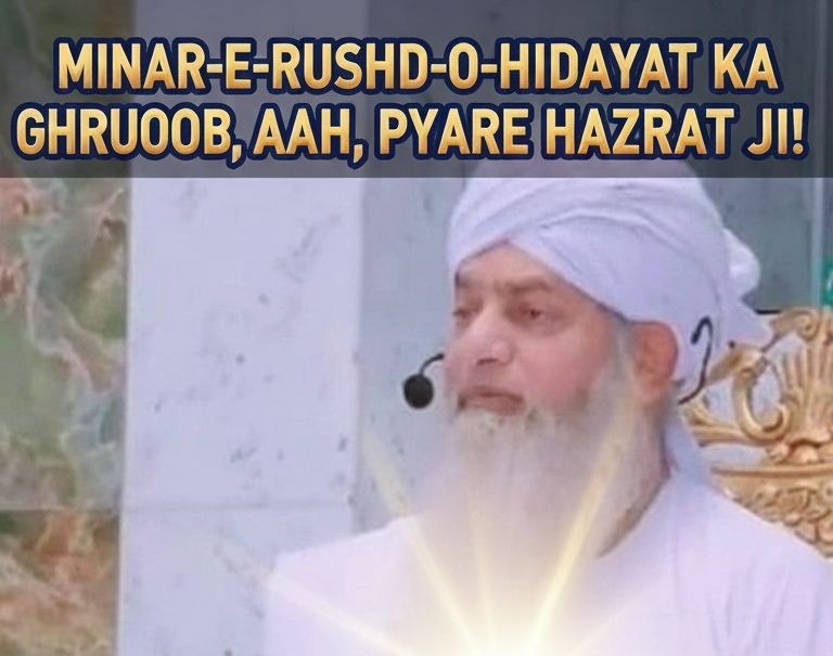 Minār-e-Rushd o Hidāyat ka Ghuroob