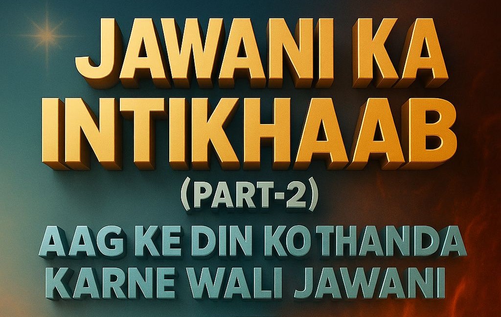 The Choice of Youth (Part-2)